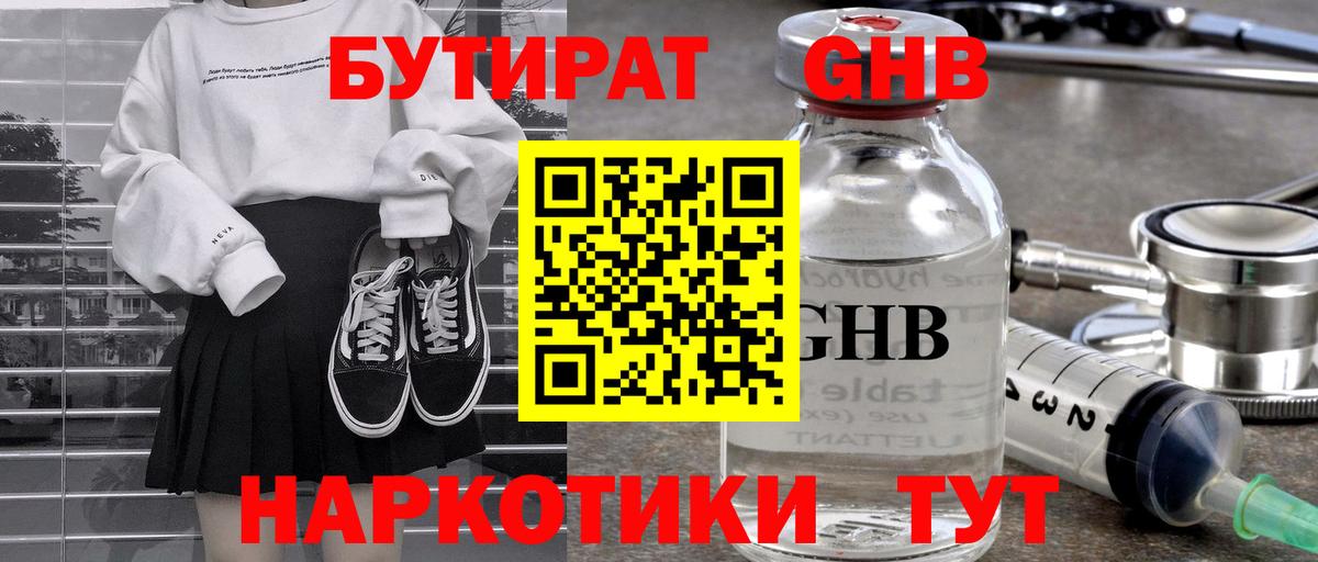 Бутират Butirat Азов