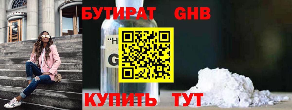 БУТИРАТ  Вход с VPN  Азов  БУТИРАТ 1.4BDO 
