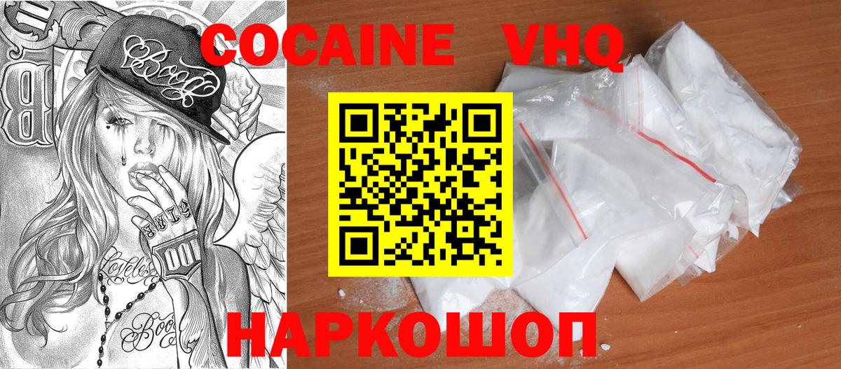 КОКАИН  Cocaine VHQ  Вход с VPN  Азов 