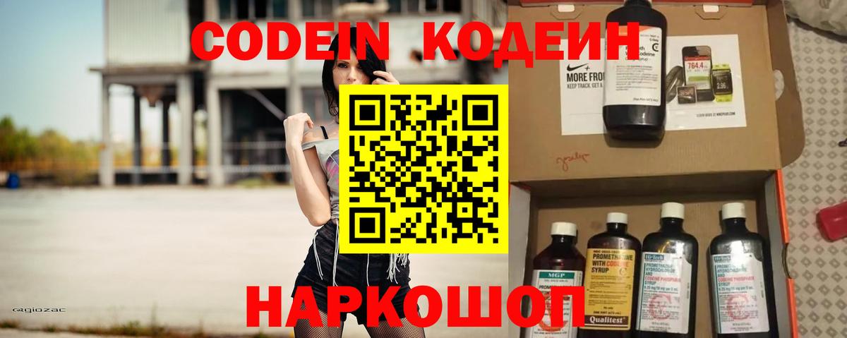 Кодеиновый сироп Lean Purple Drank  Вход с VPN  Азов  Кодеин напиток Lean (лин) 