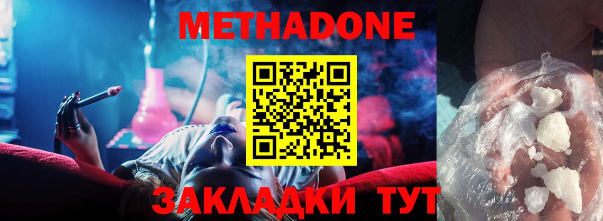 Метадон мёд  Метадон белоснежный    зеркало  Вход с VPN  Азов 